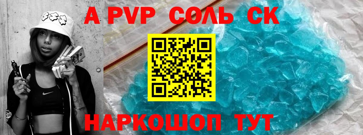 A PVP кристаллы  Вход с VPN  APVP Crystall  A PVP крисы CK  Красноармейск 