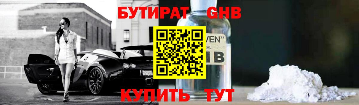 Красноармейск  Бутират 99%  Вход с VPN 