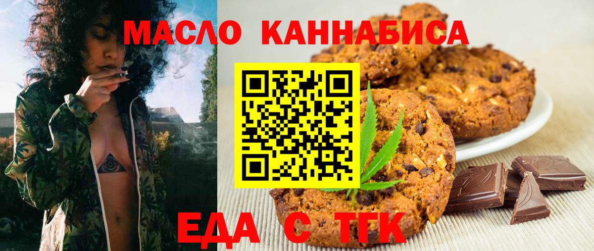 Красноармейск  Cannafood марихуана  Вход с VPN 