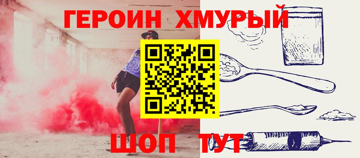 Героин хмурый Красноармейск