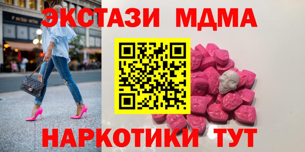 MDMA  MDMA кристаллы  MDMA Molly  Вход с VPN  Красноармейск 