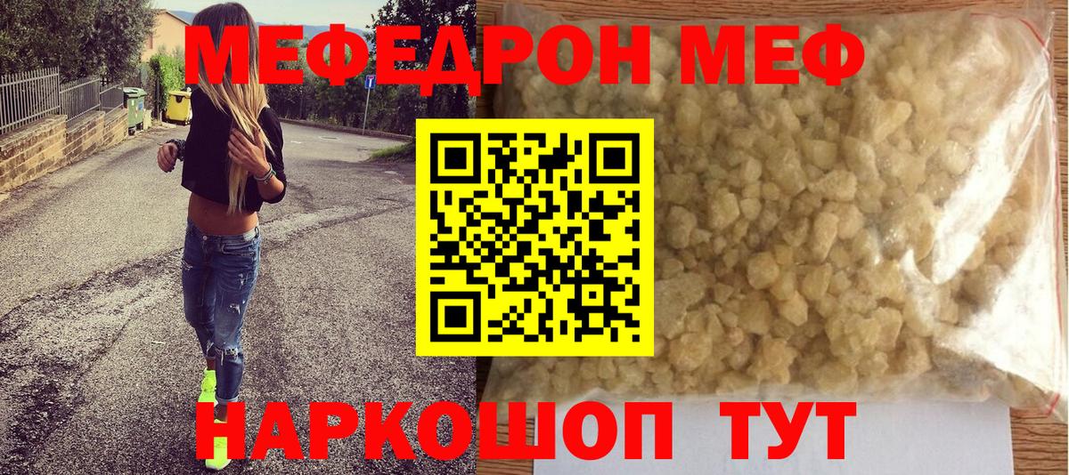 МЕФ  Вход с VPN  Красноармейск  МЕФ  МЕФ мяу мяу 