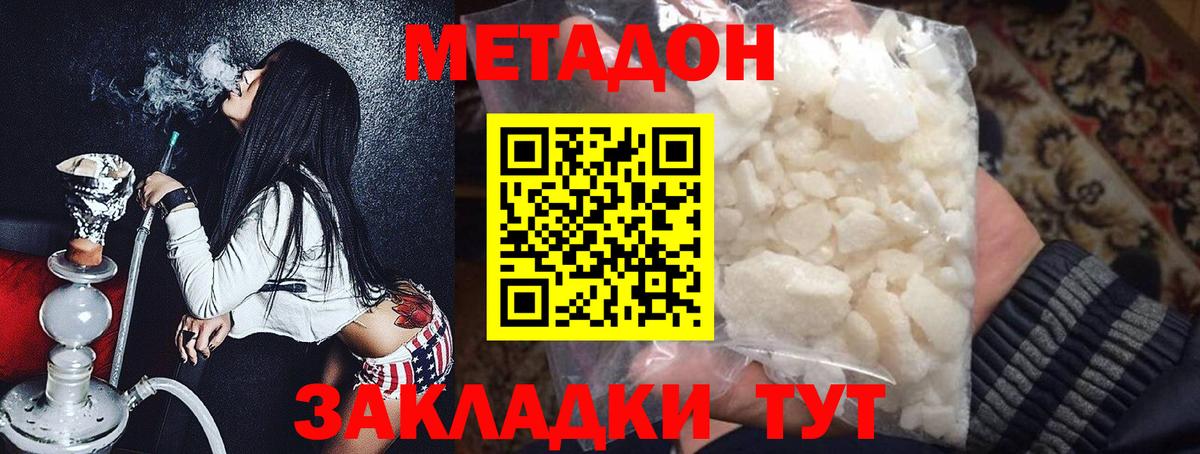 МЕТАДОН мёд  Вход с VPN  Красноармейск  hydra онион  Метадон белоснежный 