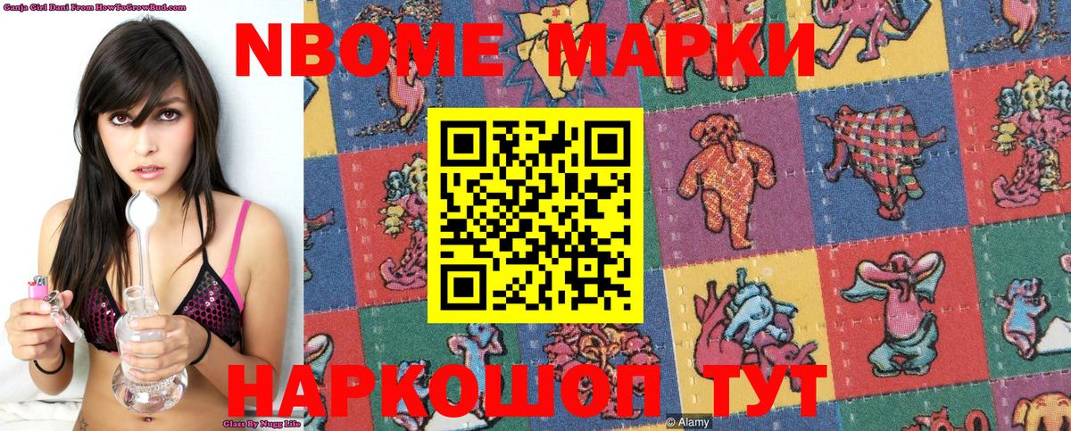 Красноармейск  Марки NBOMe 1,8мг  Вход с VPN  Марки NBOMe 1,8мг 